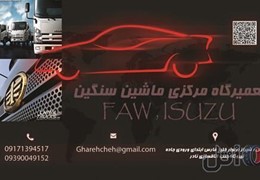 تعمیرگاه مرکزی ماشین سنگین