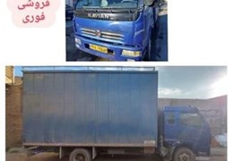 فروش کامیونت ۶ تن کاویان