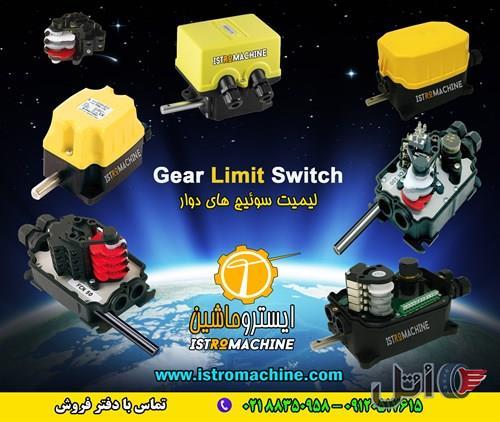 لیمیت سوییچ راویولی | RAVIOLI Gear limit switch | TER Rotary limit switch | geared CAM limit switch