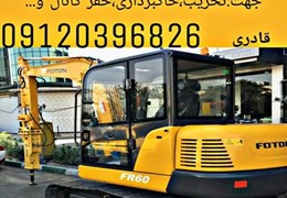 اجاره مینی بیل ،خاکبرداری ، مینی بیل