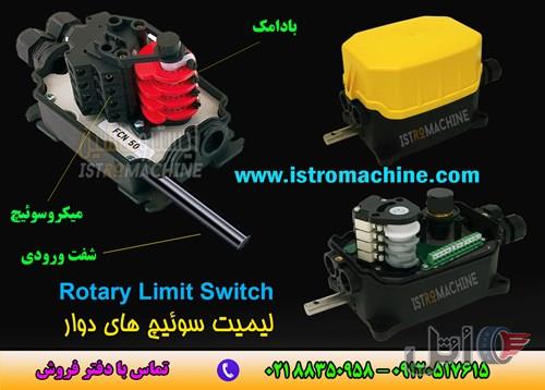 فروش لیمیت سوییچ راویولی  | Ravioli  limit switch | Ter Rotary limit switch